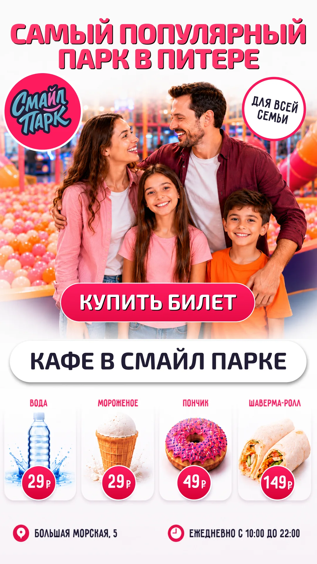 Кафе в Смайл Парке — вода 29 ₽, мороженое 29 ₽, пончик 49 ₽, шаверма-ролл 149 ₽