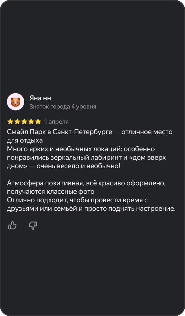 Отзыв Яны — 5 звёзд